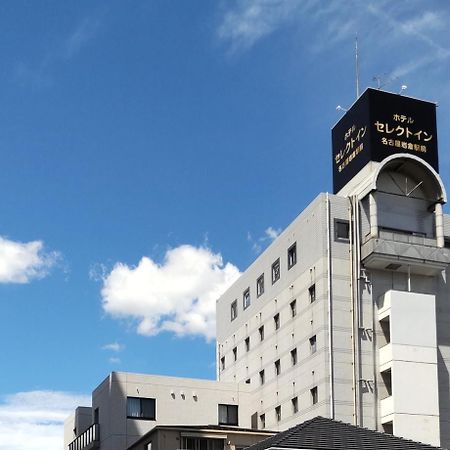 فندق سيليكت إن ناجويا إيواكورا إكيماي Iwakura المظهر الخارجي الصورة